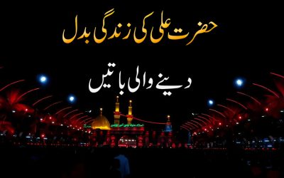 Hazrat Ali Ke Zindgi Badl Deny Wali Batain