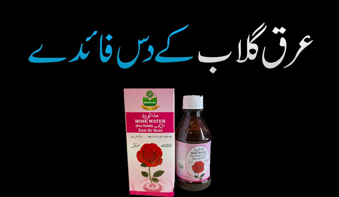 Arq e Gulab ky 10 faidy For Brightning Skin
