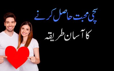 Sachi Muhabbat Hasil Karny Ka Tariqa