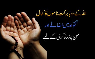 Allah Ke Do Ba Barkat Namon Ka Kamal