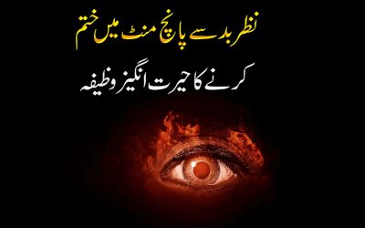 Nazer Khatam Krne Ka Powerful Wazifa