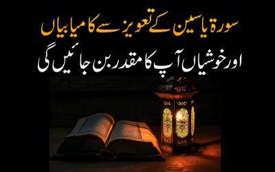 Dushman Se Duri ” Surah Yaseen Ka Taweez
