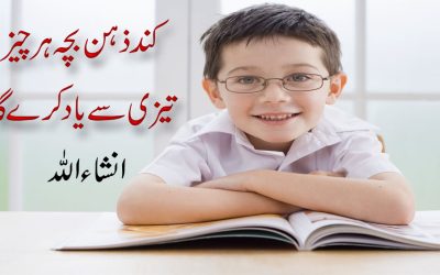 Tazi Se Sabak Yad Karna Ka Wazifa