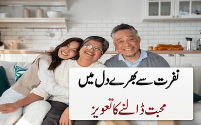 Nafrat Se Bhare Dil Me Mohabbat Dalein