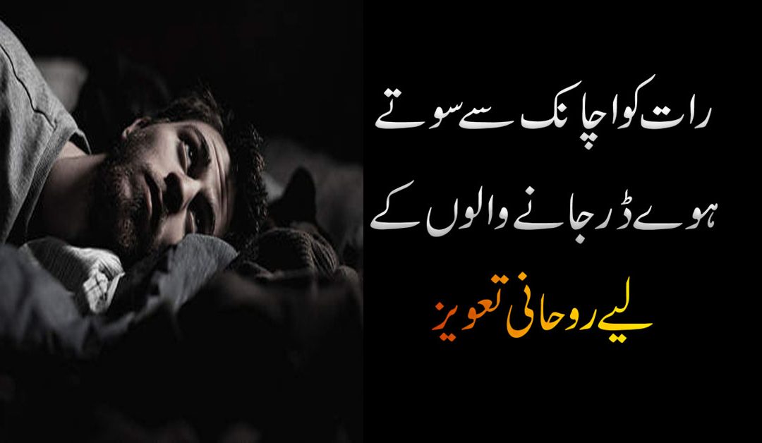 Raat ko soty hue Darna