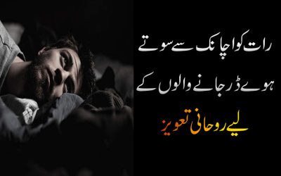 Raat Ko Soty Hue Dar Se Nijat Ka Naqsh