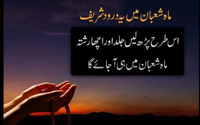 Mahe Shaban Me Darood Shareef prhne Ka Kamal
