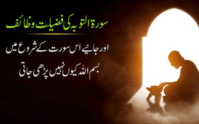 Surah Tobah Ki Fazilat Aur Wazaif