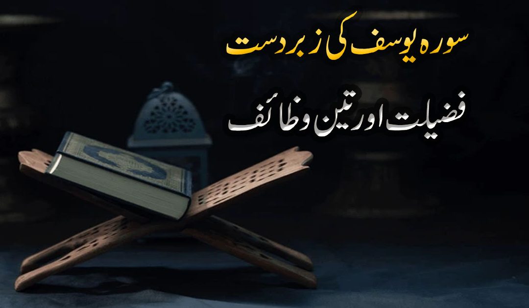 Surah yusaf