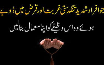 Rizaq Ma Barkat Ka Bahtreen Wazifa