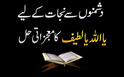 Hasido Aur Dushmano Se Nijat Ka Wazifa