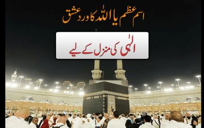 Isam Ya Allahu Ka Wird Aur Ishaq