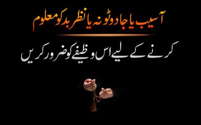 Mareez Ki Bemari Janne Ka Bahtreen Wazifa