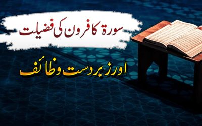 Surah Kafiron Ka Zaberdast Wazifa