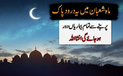 Mahe Shaban Me Darood Pak Ka Wazifa