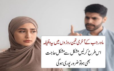 Isam Ya Latifu Ka Bahtreen Wazifa