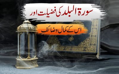 Surah Tul Balad Ki Fazilat Aur Wazaif