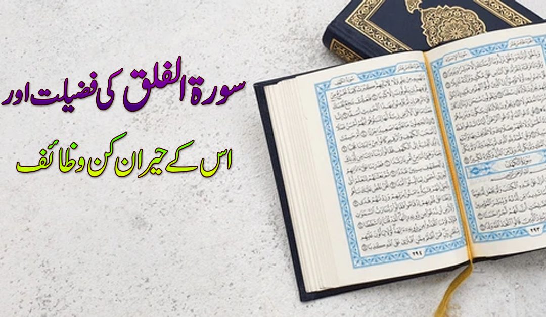 surah falak