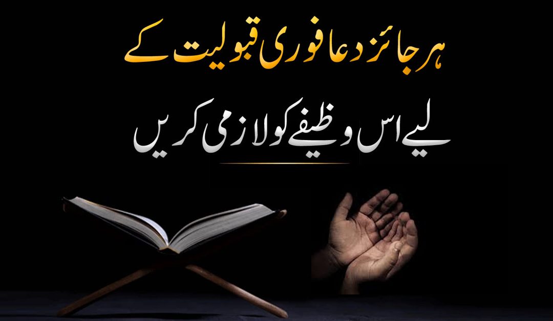 Jummah Ka Roz Ka Wazifa