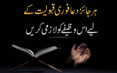 Mahe Shaban Me Jummah Ke Roz Ka Wazifa