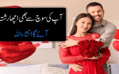 Apki Soch Se Bhi Zyada Acha Rishta Aye Ga