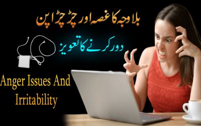 Gussa Or Chirchira pan Se Nijat Ka Taweez