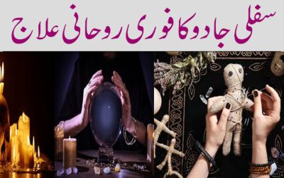 Safli Jadu Ka Fori Rohani Ilaj