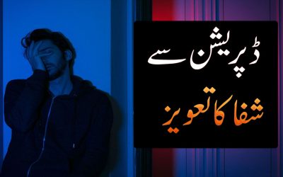 Depression Se Shifa Ka Taweez