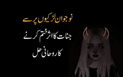 Jinatat Kay Asrat Khatam Karna Ka Taweez