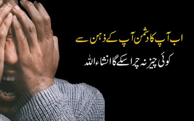 Dushman Ke War Se Bachao Ka Wazifa