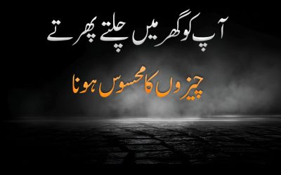 Ghar Ma Asaibi Cheezon Ka Mahsos Hona