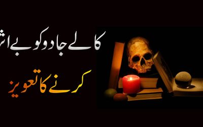 Kalay Jado Ko Bay Asar Karna Ka Taweez