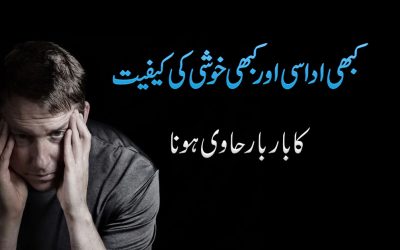 Khushi Or Gum Dono Ka Shehat Pe Heavy Hona