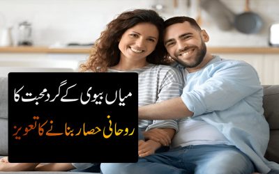 Taweez For Increse Love Between Couple