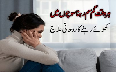 Overthinking Ka Liye Rohani Amal