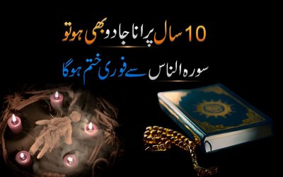 10 Saal Puranay Jadu Ka Tor