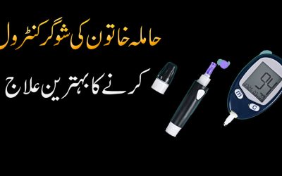 Hamla Khatoon Ki Suger Control Karny Ka Amal