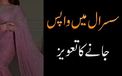 Susral Ma Izzat Se Wapis Jane Ka Taweez