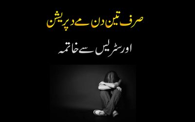 Siraf Teen Din me Depression Se Nijat