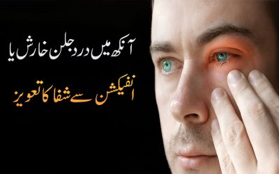 Ankhon KA ilaj Ka Rohani Taweez