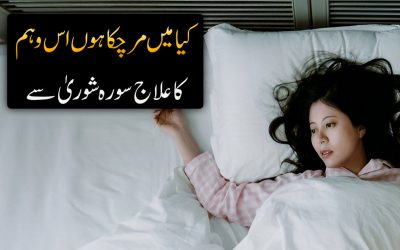 Apne Ap Ko Mara Hua Sochna Ka Weham