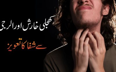 Taweez For Itching And Allergy