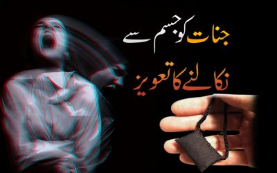 Jinnat Ko Jisam Se Nikalne KaTaweez