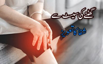 Taweez Of Shifa For Knee Sist