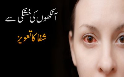 Ankhon Ki Khushki or Bemari Ka Ilaj