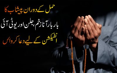 Hamal Ka Doran Hone Wale Masail Ka Hal