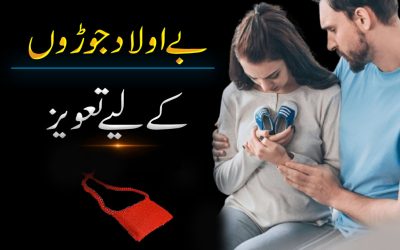 Aulad Nhi Ho rhi To Ya Wazifa Krein