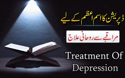 Depression Ka Isam e Azam Or Rohani Ilaj