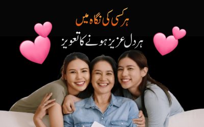 Sab Ka Dil Aziz Banny ka Taweez