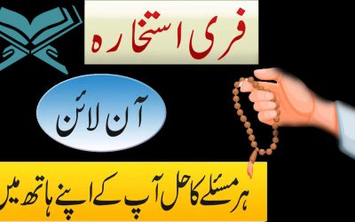 Har Maslay Ka Hal Kay Lye Isthkara Kwaen